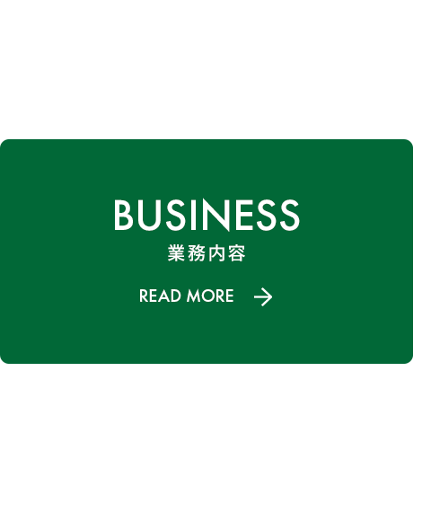 業務内容